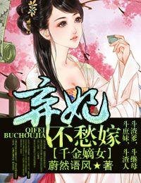 嫡女千金归来