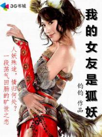 我的女友是狐妖韩剧