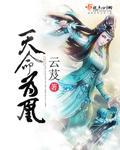天命为凰花兮兮
