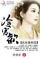 冷宫欢第18章