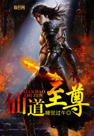 我肚子里是仙道至尊