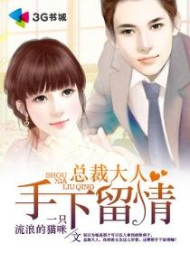 总裁大人手指