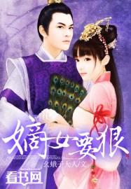 嫡女要狠大结局