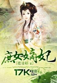 庶女嫡妻系列