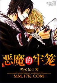 恶魔的牢笼在线观看完整免费高清