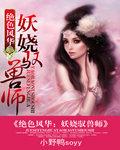绝世驭兽师腹黑二小姐