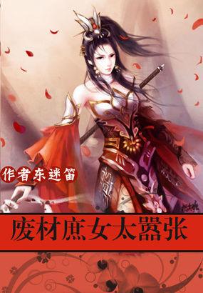 极品帝妃废材庶女太嚣张男主是谁