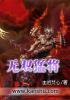 无双猛将三国志吕布传