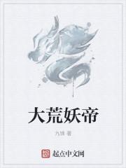 大荒十二帝剑