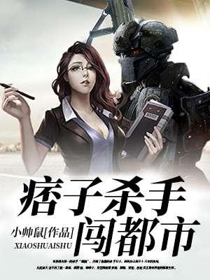痞子英雄杀手