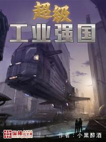超级工业强国 大尾巴