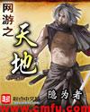 网游之天地TXT免费全文