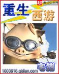 重生西游东海小兵