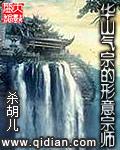 华山剑宗和气宗之争