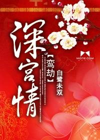 深宫情鸾劫虐吗