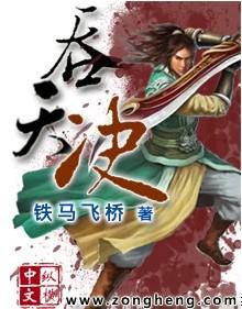 大忘吞天决