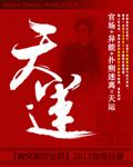 天运子和凌天侯什么关系