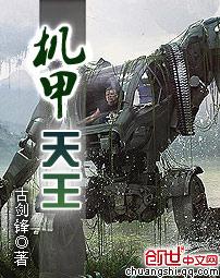 机甲天王5个老婆介绍