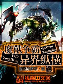 魔兽争霸异界纵横-爸爸家里没人用点力