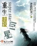 重生超级巨星np