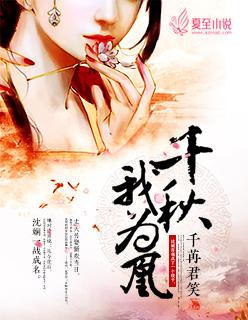 千秋我为凰 10