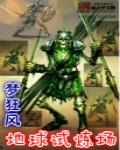 如何解锁试炼之地
