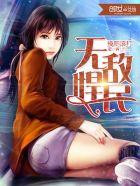 无敌悍民笔趣阁全文免费