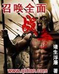 随去全面战争模拟召唤师战争