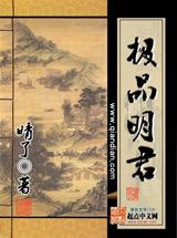 极品明皇帝最新版