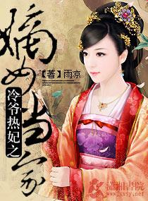冷府嫡女全文免费阅读