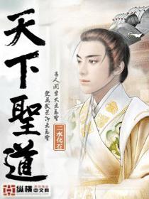 天下道尊是第几名