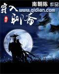 穿入聊斋怎么 百度