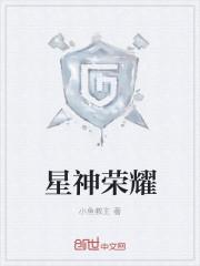 星耀神诀