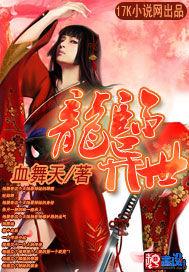 龙临异世完整版