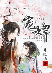 宠婢无双望烟番外