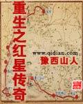重生之红星传奇八一中文