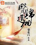 医锦还厢梨花白全文免费阅读