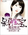 呆萌小萌娘