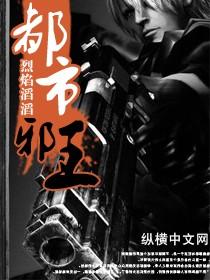 都市邪王 第232章