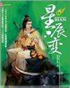 星辰变动漫在线观看免费全集高清