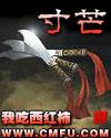 寸芒主角叫什么