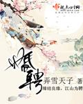 婚聘 纳聘