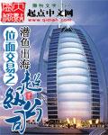 位面交易之超级公司类似的