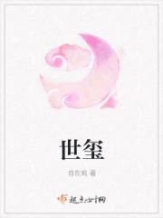 世玺包宝福个人简历