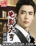 八十年代电影大亨