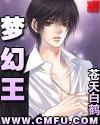 梦幻王朝全集免费观看