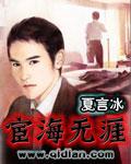 宦海无涯赵长风全文免费无弹窗