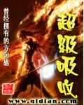 超级吸附