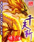 千夫斩电影免费播放