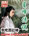星峰传说和吞噬星空有什么关系
